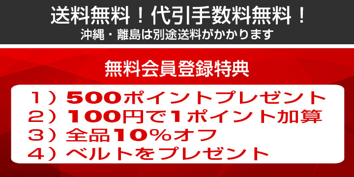 無料会員登録特典