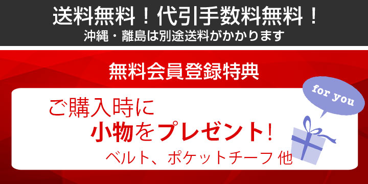 無料会員登録特典